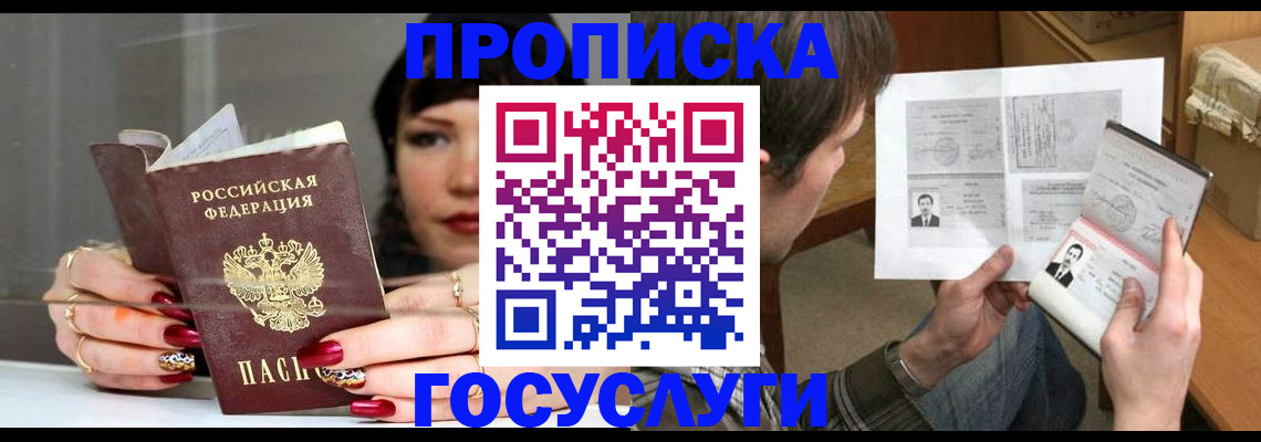 пропишу в квартире в Славгороде